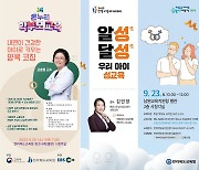 전북교육청 "아동심리·성교육 주제 학부모 교육 신청하세요"