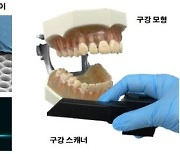 '치아 본뜰 때 하는 3차원 구강 스캐닝을 휴대용 카메라로'