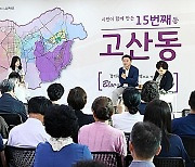 의정부시 '고산동' 신설 추진…내년 7월 송산1동 분리