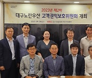 [대구소식] 중기중앙회, 노란우산 고객권익보호위 개최