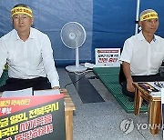 '새만금 예산삭감 반대' 전북도의원들, 삭발 이어 단식투쟁