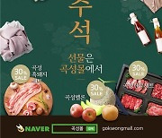 [곡성소식] 온라인쇼핑몰, 개장 첫날 4천여만원 매출 기록