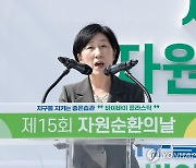 기념사 하는 한화진 장관