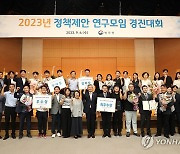 2023년 정책제안 연구모임 경진대회