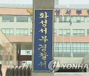 화성 아파트 신축 공사장서 60대 신호수 덤프트럭에 치여 사망