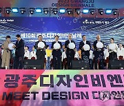 2023 광주디자인비엔날레 개막