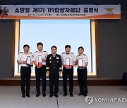 소방청 제1기 119현장자문단 출범식