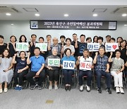 용산구, 2024년 주민참여예산 사업 33건 최종 선정