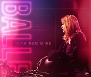 [공식] 전종서♥이충현 감독 '발레리나', 10월 6일 공개 확정