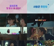 '사랑꾼 DNA' 이유미, 잘생긴 경찰 옹성우에 "내 스타일이야" 직진('힘쎈여자 강남순')