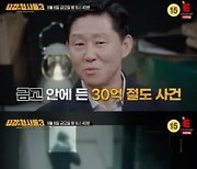 3억 원+120kg 금고 훔친 '강남 금고털이'의 충격적인 정체는? ('용감한 형사들3')