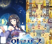 방치형 모바일 RPG '와룡삼국', '마녀시련' 참가 인증 이벤트