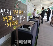 [포토]1년동안 마신 커피로 만들어진 '커피길'