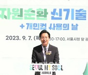 [포토]오세훈 시장, 서울 자원순환 신기술박람회