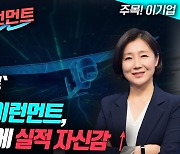 ‘군용 드론’ 에어로바이런먼트, 수주급증에 실적 자신감↑(영상)