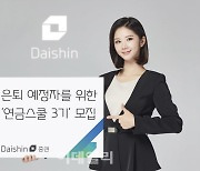 대신증권, 은퇴 예정자를 위한 연금스쿨 3기 모집