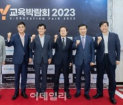 [포토] 'Y교육박람회 2023'