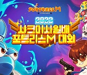 포트리스M, 샤크미사일배 대회 개최