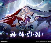 서비스 개시한 웹젠 라그나돌, 타 수집형 RPG와의 차별점은?