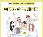 [옴부즈만 규제망치]K-산나물을 수출할 수 있게 도와주세요