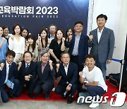 'Y교육박람회 2023' 개막