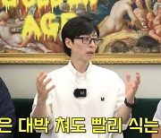 유재석 "OTT 생겨 좋을 줄 알았는데…콘텐츠 많아져 화제되기 힘들어" ('핑계고')