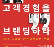 "데이터 기반 고객경험 브랜딩"···'더 PR 포럼 2023' 15일 열려