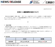 50년 주담대 오히려 늘리는 日…"고정금리 1.65%에 18억까지 대출"