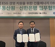 신한銀, 한국부동산원과 중기 ESG 경영지원 맞손