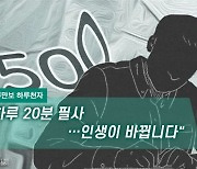 [하루만보 하루천자]"하루 20분 필사…인생이 바뀝니다"