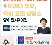 안양시, 온라인 ‘어쩌다 부모, 육아 고민 상담소’ 개최