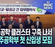 경북대 '우주공학부' 신설…우주공학 클러스터 구축