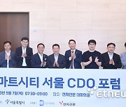 제1차 스마트시티 서울 CDO 포럼 개최