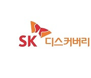 SK가스가 SK바사 기업가치 컨설팅한 까닭은