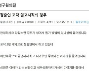 'R&D 카르텔' 논란 두달만에 권고사직이 시작됐다