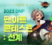 ‘던파’ 상금 3천만원 규모 ‘2023 DNF 팬아트 콘테스트:선계’ 개최