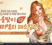 [콘텐츠 핫&뉴] ‘그라나도 에스파다’ 가을 맞이 업데이트·이벤트