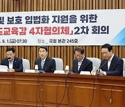 ‘교권보호 법안’ 국회 합의 또 불발…엇갈린 최대 쟁점은