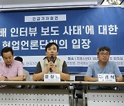 “군사독재 수준 언론통제 쿠데타”…6개 언론단체 공동대응