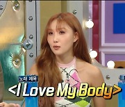 화사, “몸으로 욕먹고 있는데 싸이가 ‘I Love My Body' 들어보라고...” (라스)