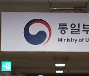 통일부, 인도적 대북지원사업 '비공개' 규정 폐지 추진