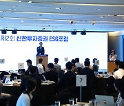 신한투자증권, 제 2회 ESG 포럼 성료