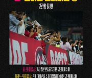 '팬들과 함께하는' 경남FC, 풀 스타디움-플러스 스타디움 2관왕 영예