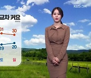 [날씨] 전북 당분간 큰 일교차 유의…내일 새벽~아침 짙은 안개