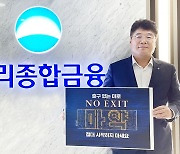 김응철 우리종금 대표, 마약근절 '노 엑시트' 캠페인 동참