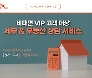 SK증권, 비대면 VIP 고객 대상 세무·부동산 상담서비스 진행