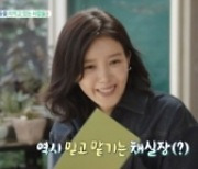 ‘빈집살래 시즌3’ 채정안 종영 소감 ““많은 의미 준 프로그램, 마음 나눴던 시간”