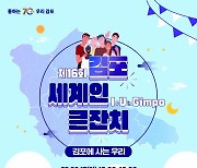 김포시, 17일 김포아트빌리지에서 '제16회 김포 세계인 큰잔치' 개최