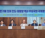 국제 질서 재편기, 한국의 선택은?…내나라연구소 토론회 개최