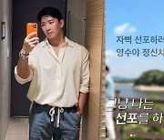 논란의 '나솔' 16기…영자 이어 영수도 사과문 "돌싱·워킹맘에 죄송"